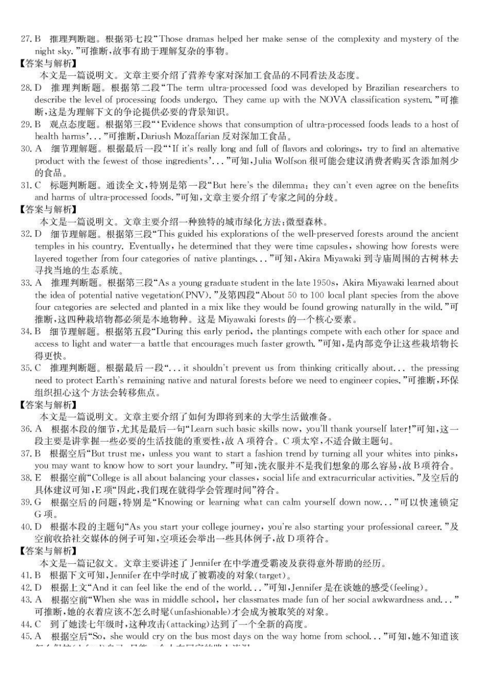 英语青海大通县2027届高三摸底考试(26-L-029C)(9.23-9.24)(1).pdf_第3页