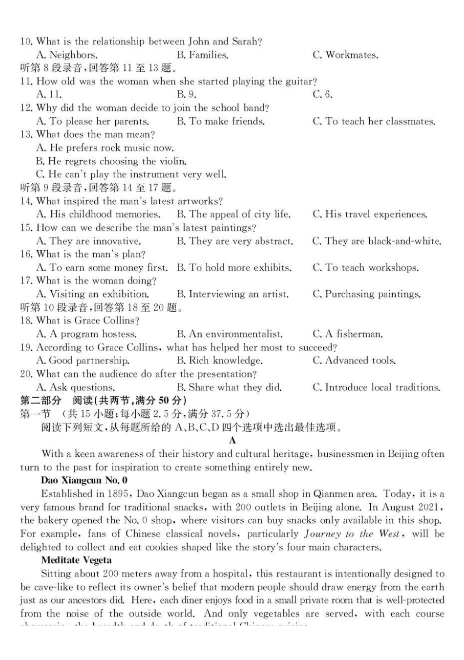 英语青海大通县2027届高三摸底考试(26-L-029C)(9.23-9.24).pdf_第2页