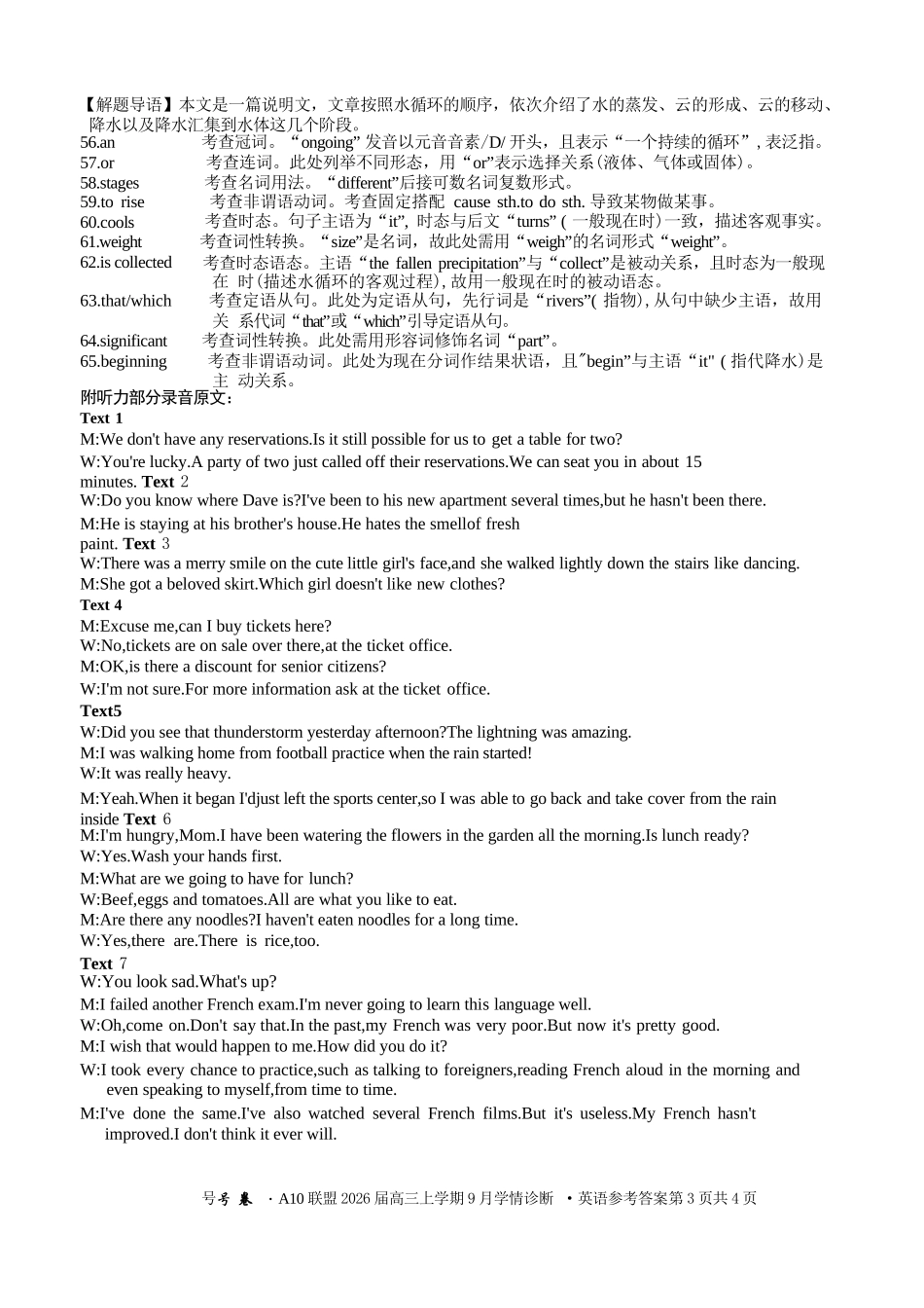 英语山西1号卷A10联盟2026高三年级9月学情诊断(9.10-9.11).docx_第3页