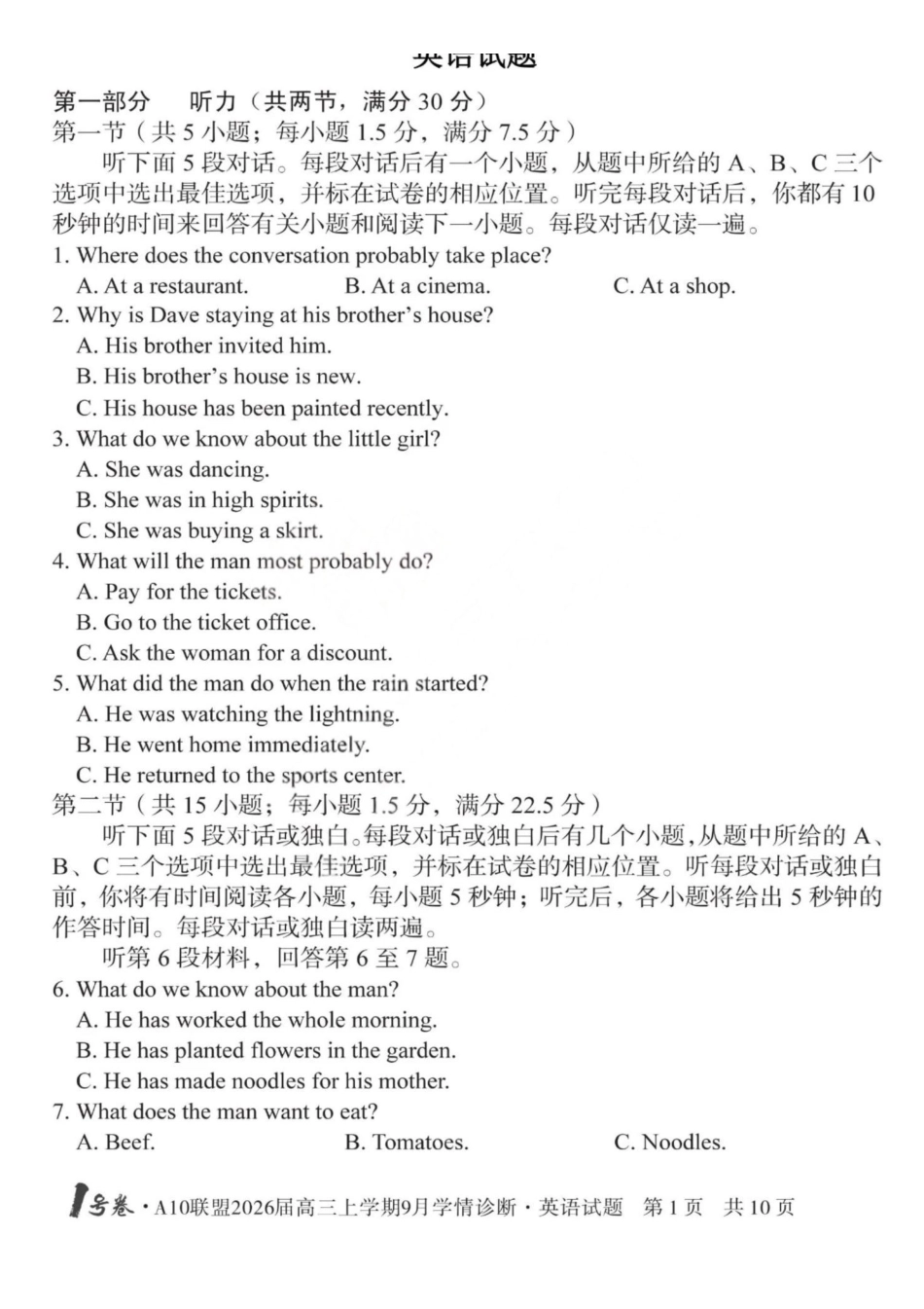 英语山西1号卷A10联盟2026高三年级9月学情诊断(9.10-9.11).pdf_第1页