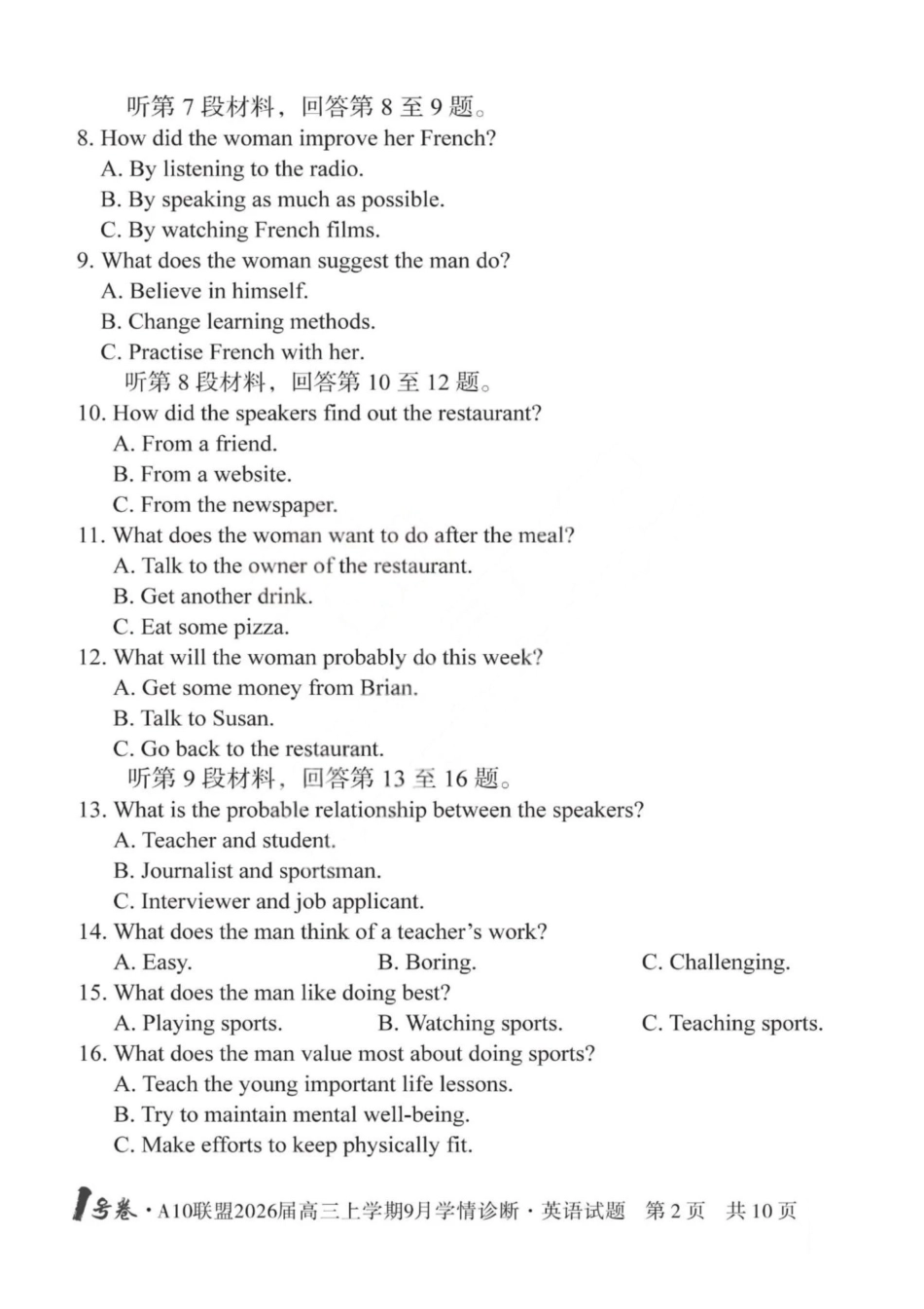 英语山西1号卷A10联盟2026高三年级9月学情诊断(9.10-9.11).pdf_第2页