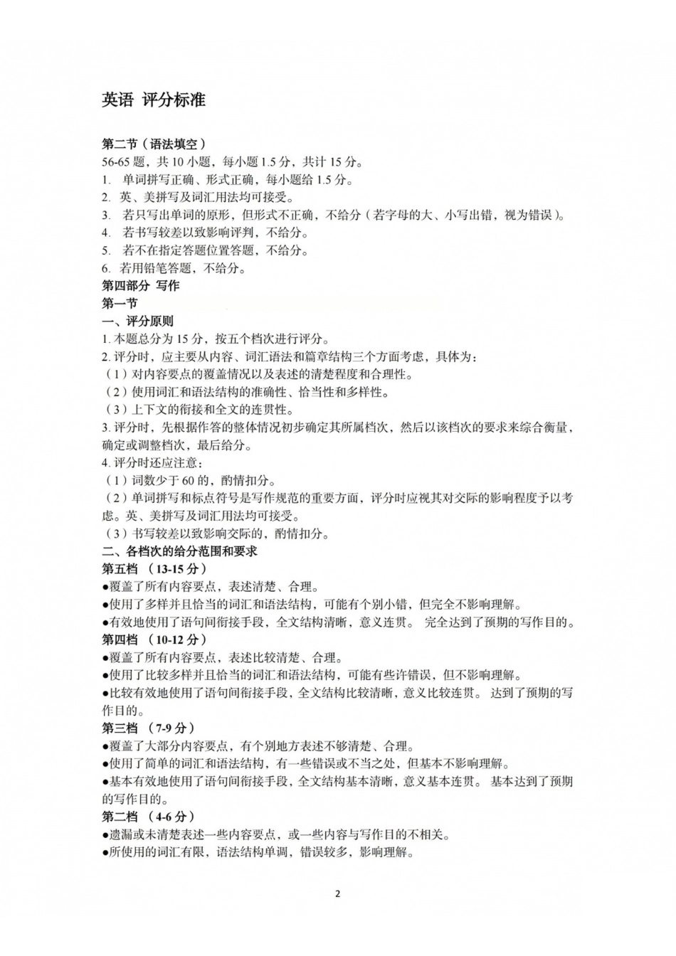 英语山西长治市2026-2027学年度高三年级九月份学情调研(9.19-9.20)(1).pdf_第2页