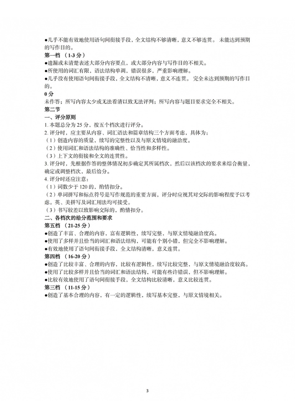 英语山西长治市2026-2027学年度高三年级九月份学情调研(9.19-9.20)(1).pdf_第3页