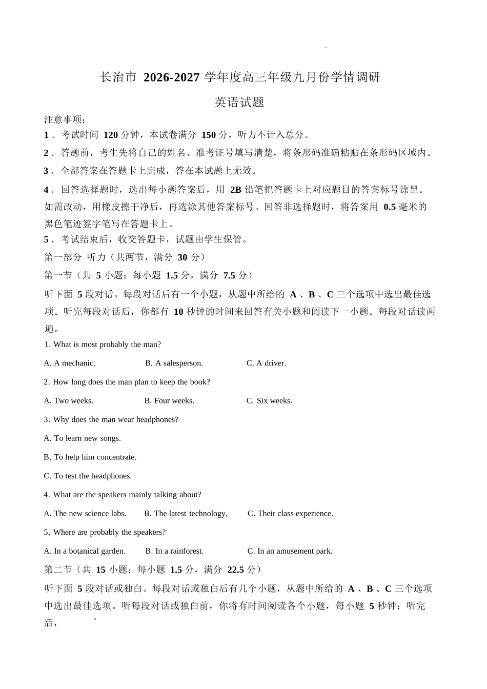 英语山西长治市2026-2027学年度高三年级九月份学情调研（9.19-9.20）.docx_第1页