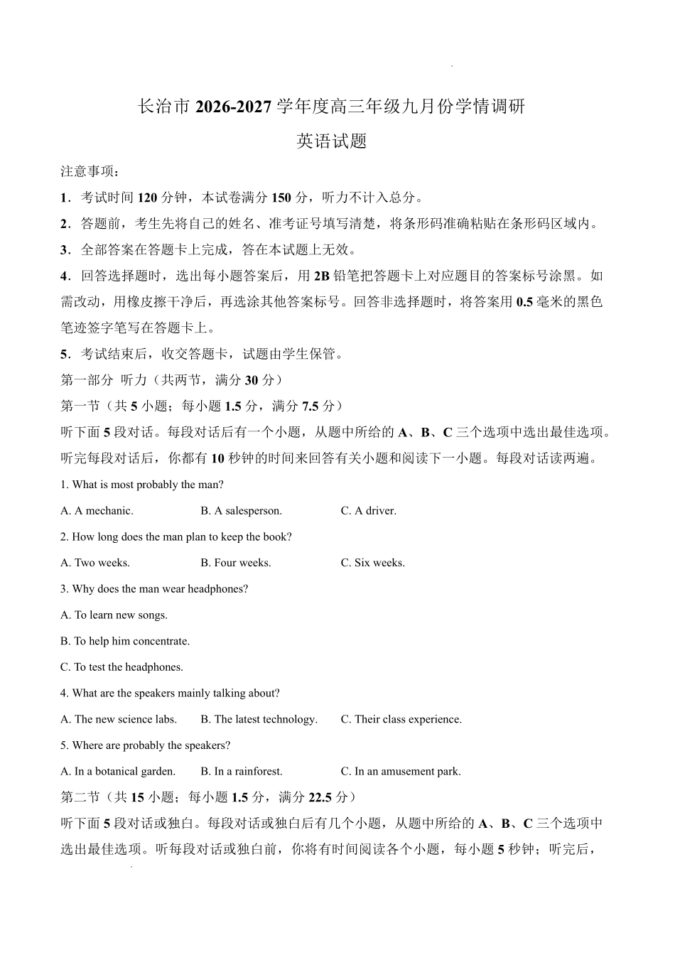 英语山西长治市2026-2027学年度高三年级九月份学情调研(9.19-9.20).pdf_第1页