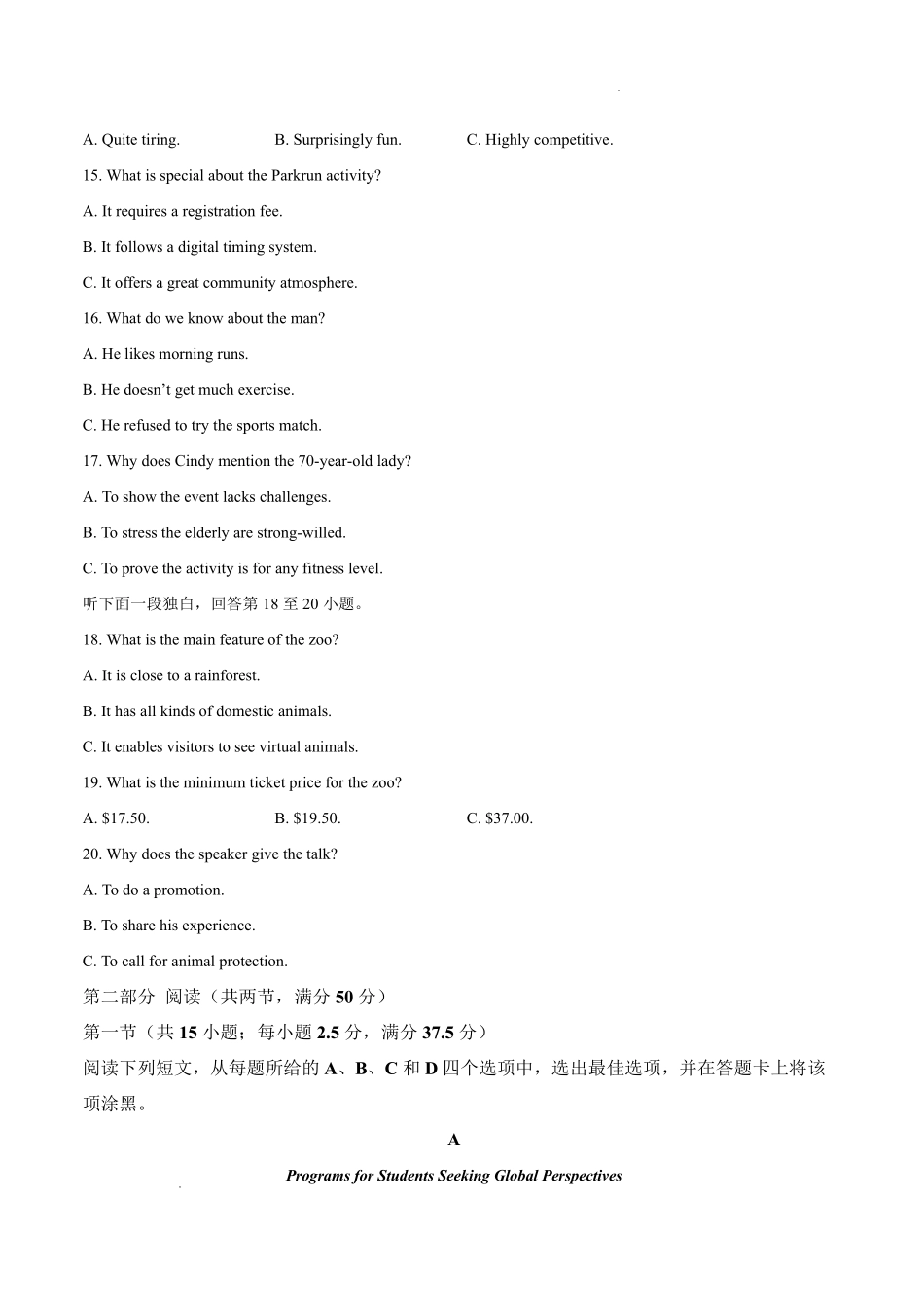 英语山西长治市2026-2027学年度高三年级九月份学情调研(9.19-9.20).pdf_第3页