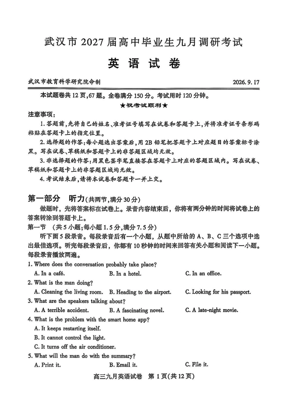 英语试卷含答案及听力稿.pdf_第1页