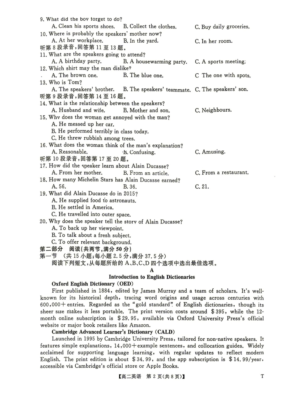 英语试题含答案-湖南名校联盟2026-2027学年高二年级9月测评.pdf_第2页