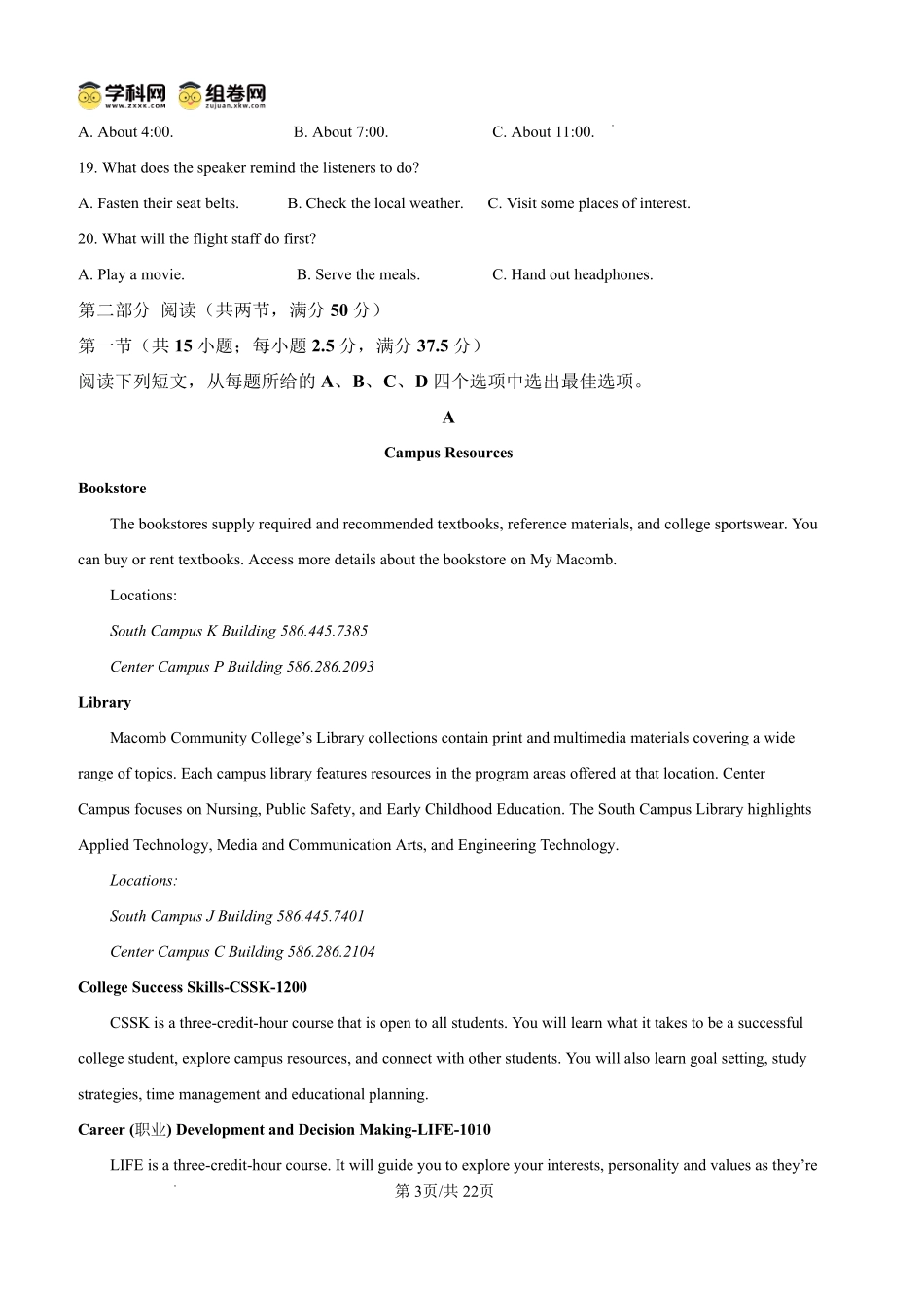 英语四川内江市第一中学高2027届高三年级高三上学期入学测验(8月下旬)(1).pdf_第3页