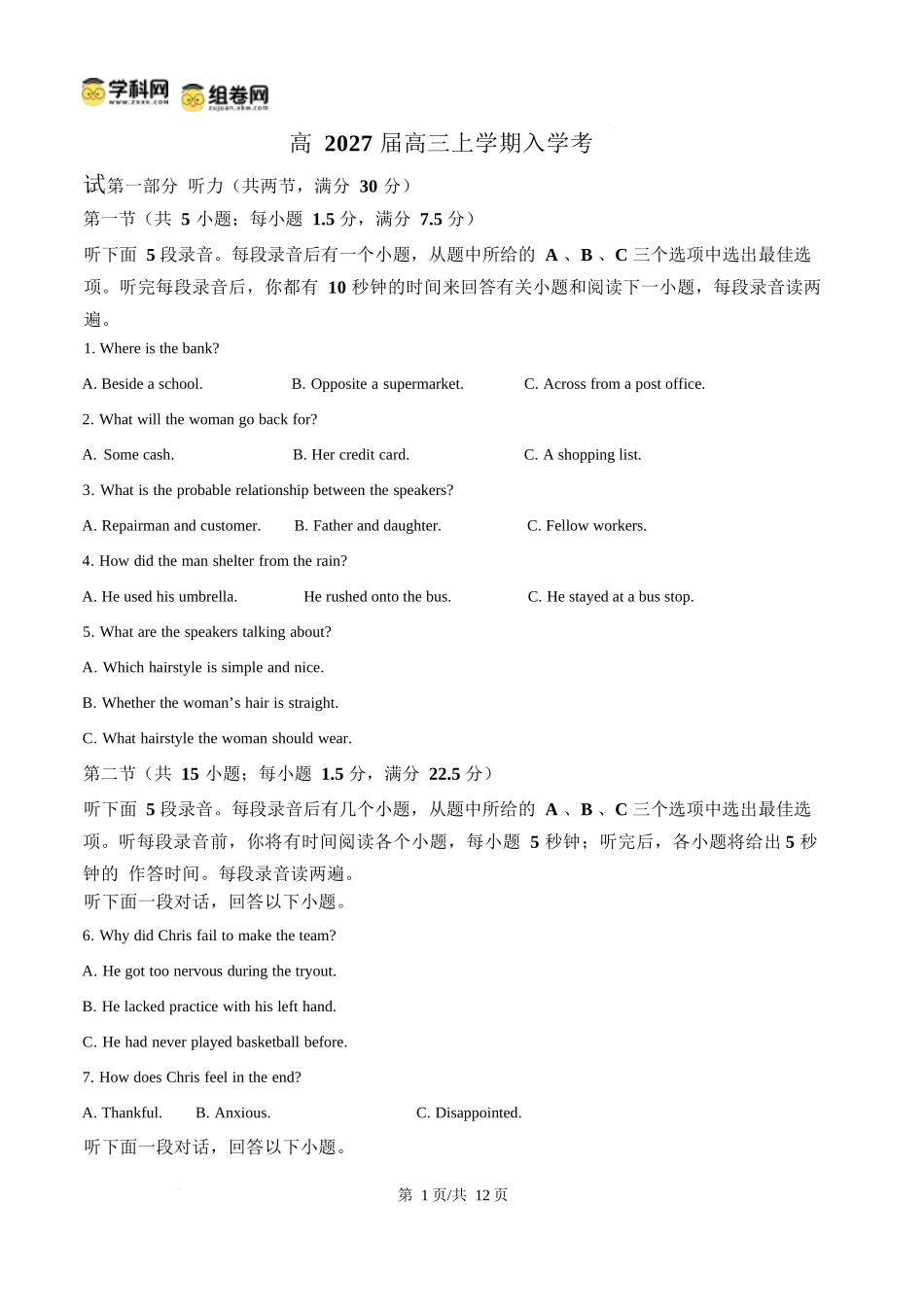 英语四川内江市第一中学高2027届高三年级高三上学期入学测验(8月下旬).docx_第1页