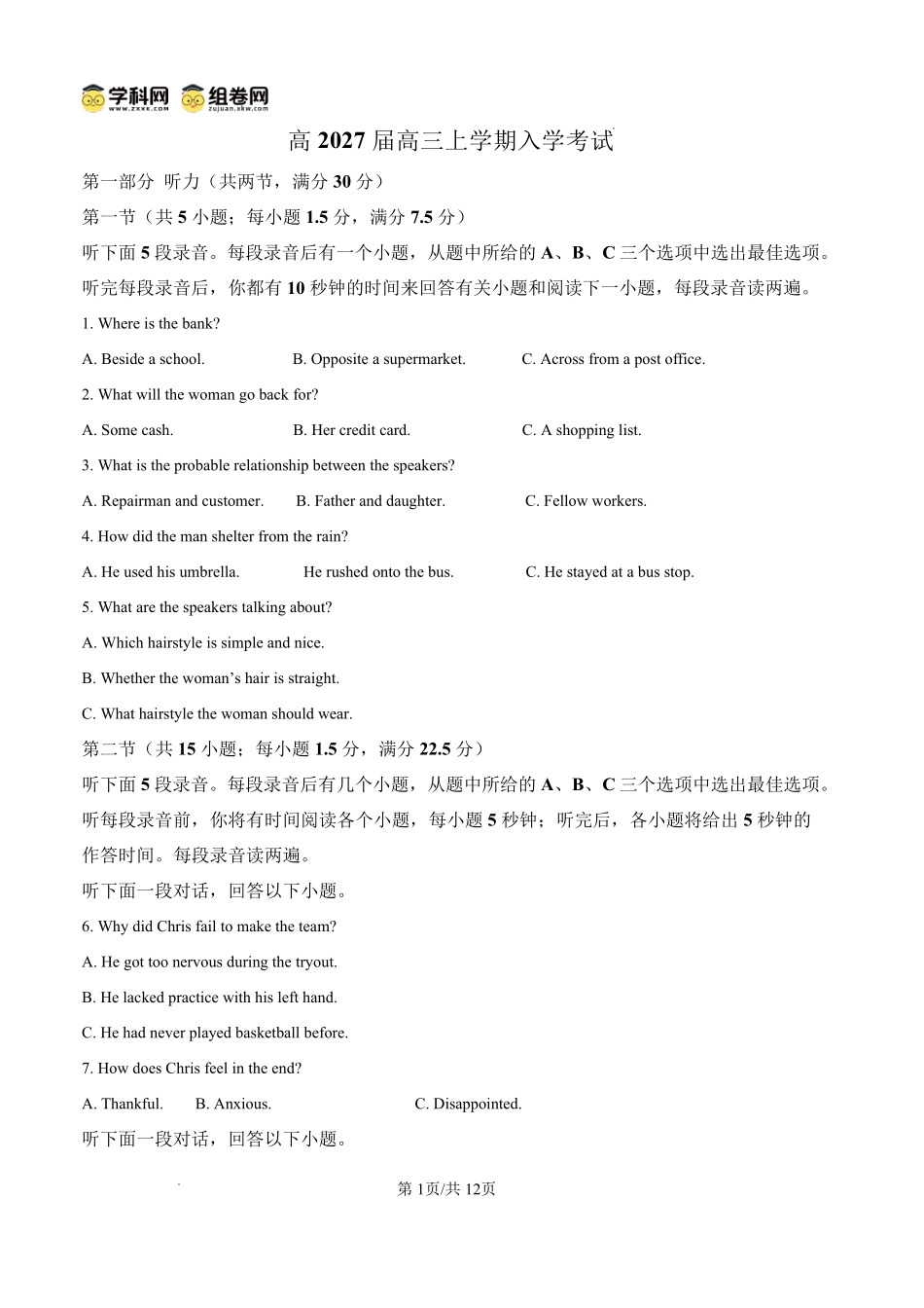 英语四川内江市第一中学高2027届高三年级高三上学期入学测验（8月下旬）.pdf_第1页