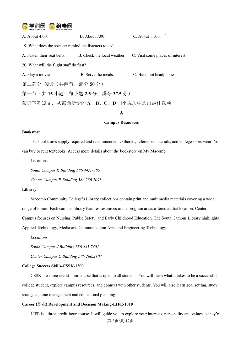 英语四川内江市第一中学高2027届高三年级高三上学期入学测验（8月下旬）.pdf_第3页
