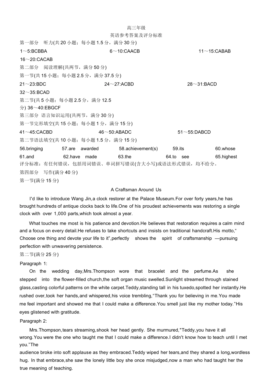 英语四川蓉城名校联盟2026-2027学年高三年级上学期开学考试(9.17-9.18)(1).docx_第1页