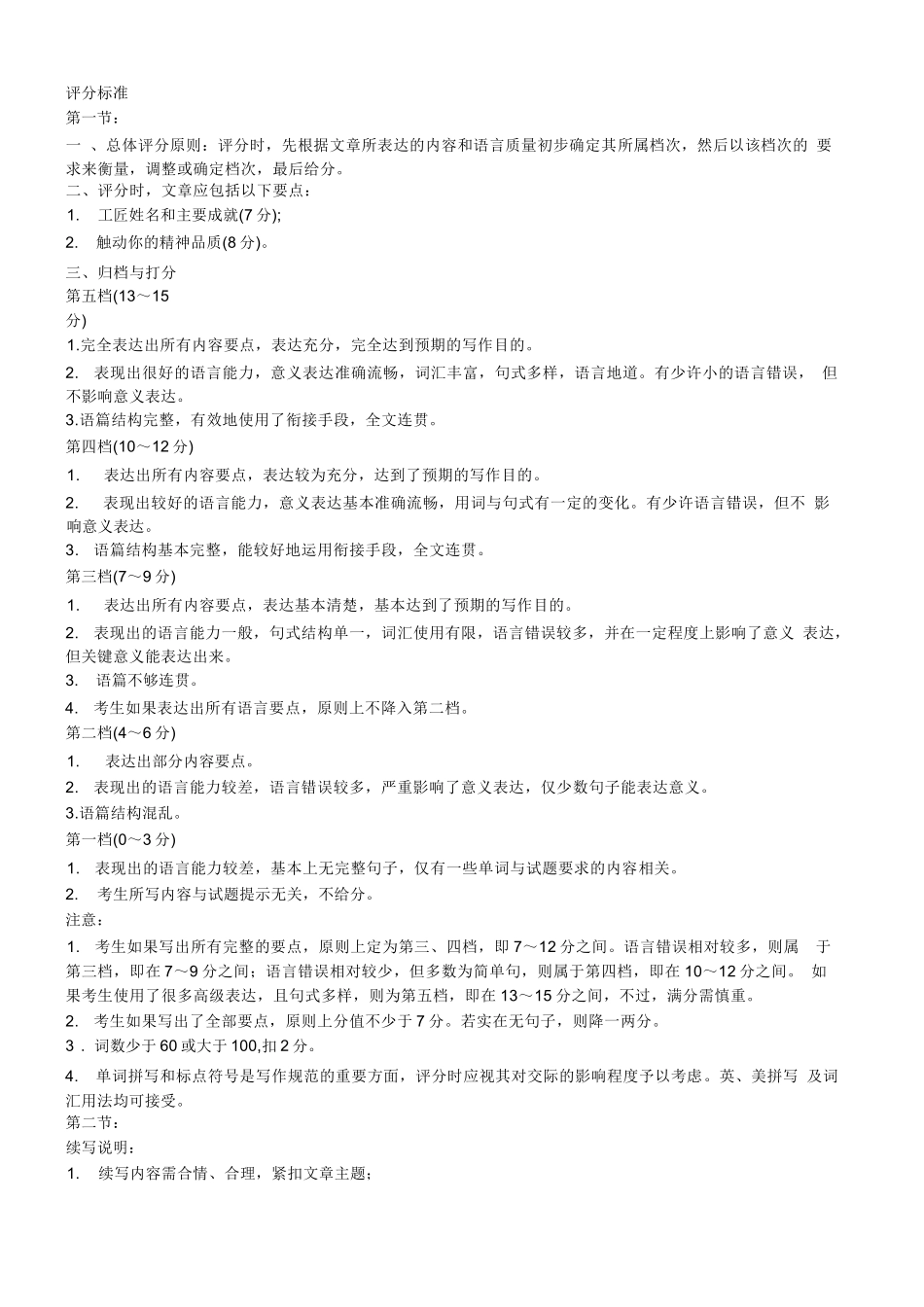 英语四川蓉城名校联盟2026-2027学年高三年级上学期开学考试(9.17-9.18)(1).docx_第2页