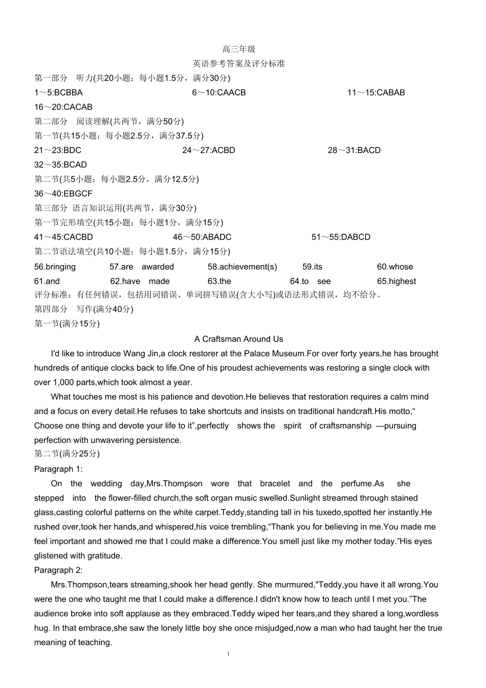 英语四川蓉城名校联盟2026-2027学年高三年级上学期开学考试(9.17-9.18)(1).pdf_第1页