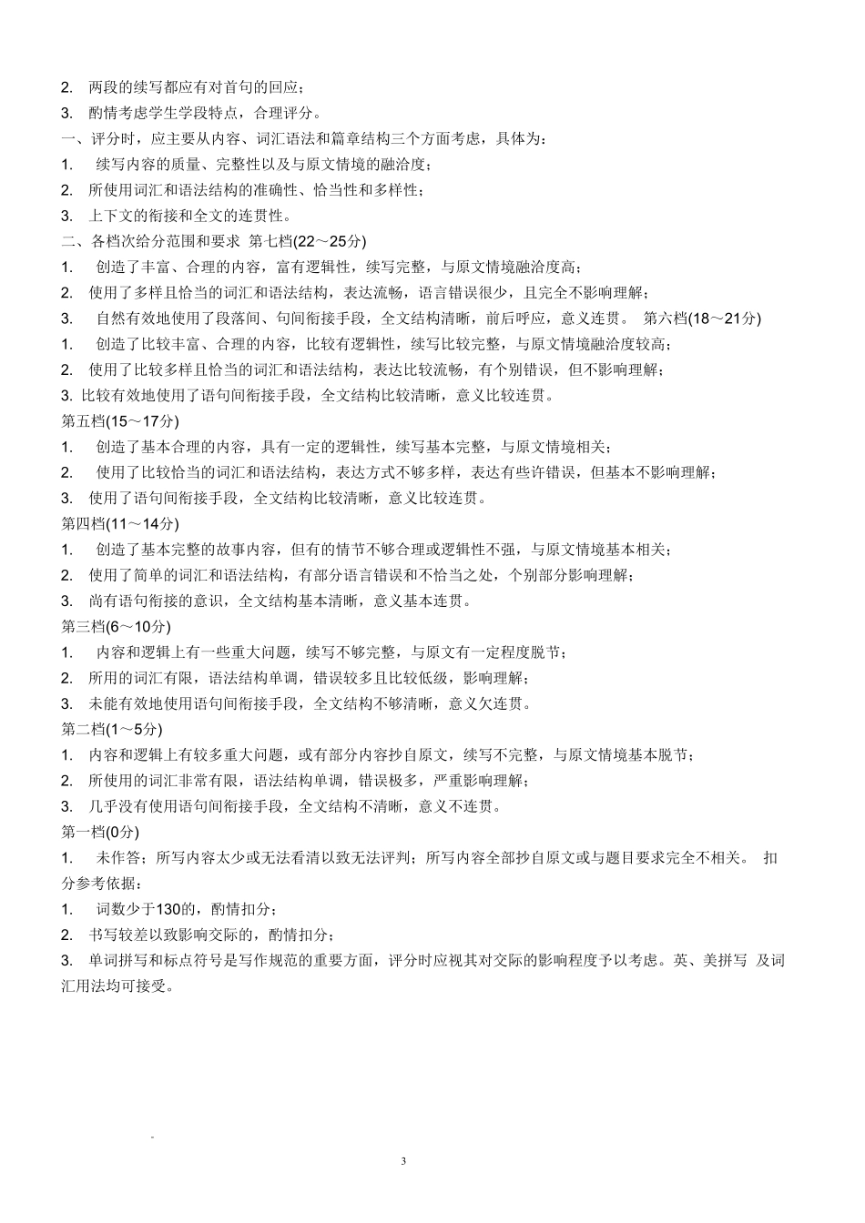 英语四川蓉城名校联盟2026-2027学年高三年级上学期开学考试(9.17-9.18)(1).pdf_第3页