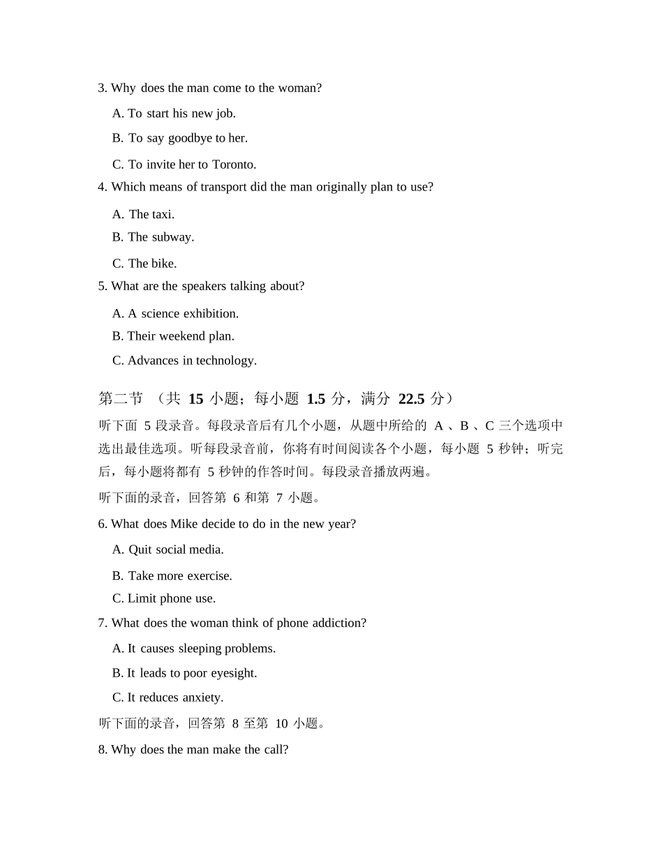 英语四川蓉城名校联盟2026-2027学年高三年级上学期开学考试(9.17-9.18).docx_第2页