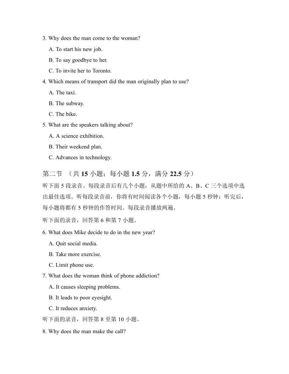 英语四川蓉城名校联盟2026-2027学年高三年级上学期开学考试(9.17-9.18).pdf_第2页