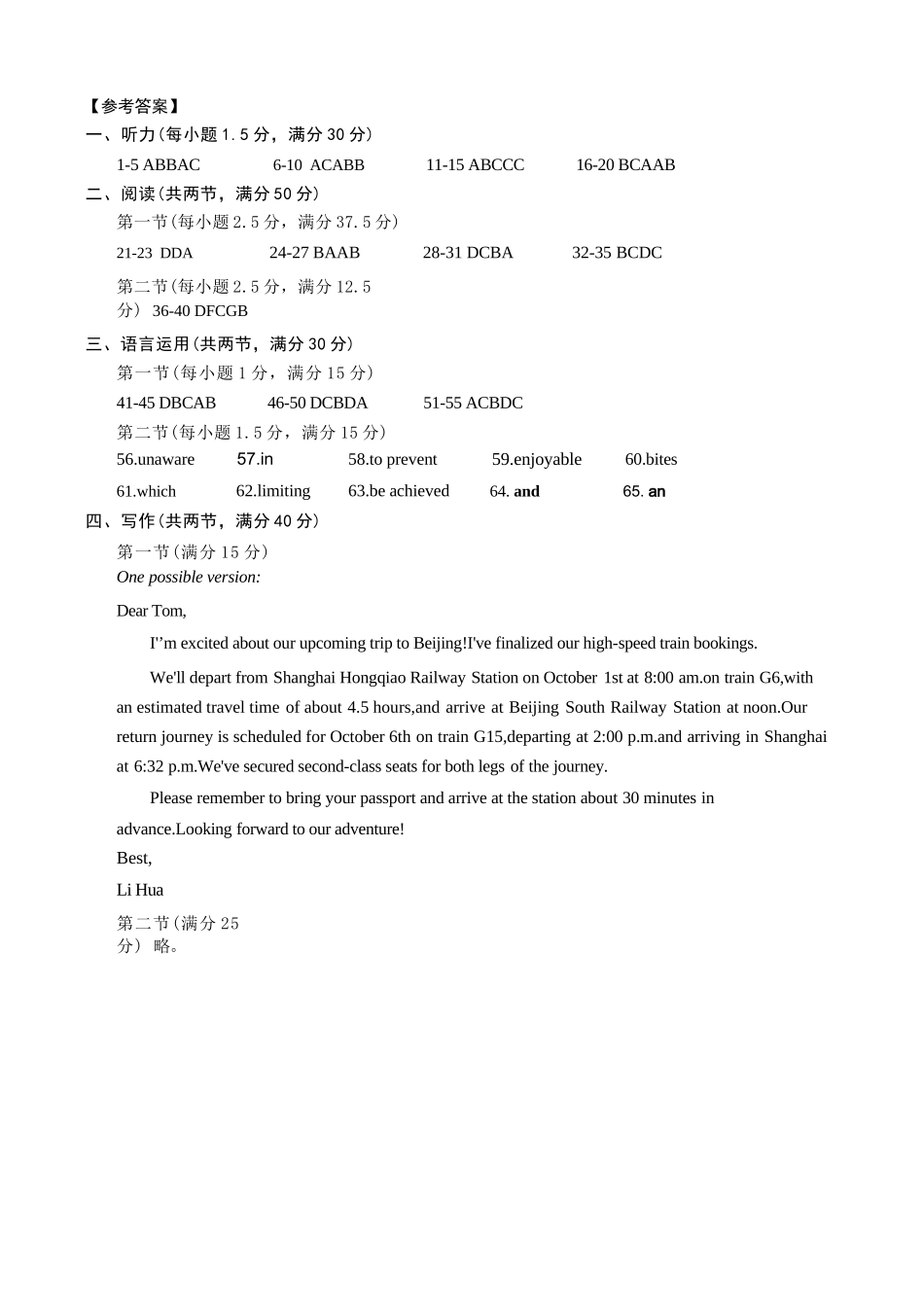 英语浙江嘉兴市2026年2027届高三年级9月基础测试(嘉兴基测)(9.7-9.9)(1).docx_第1页