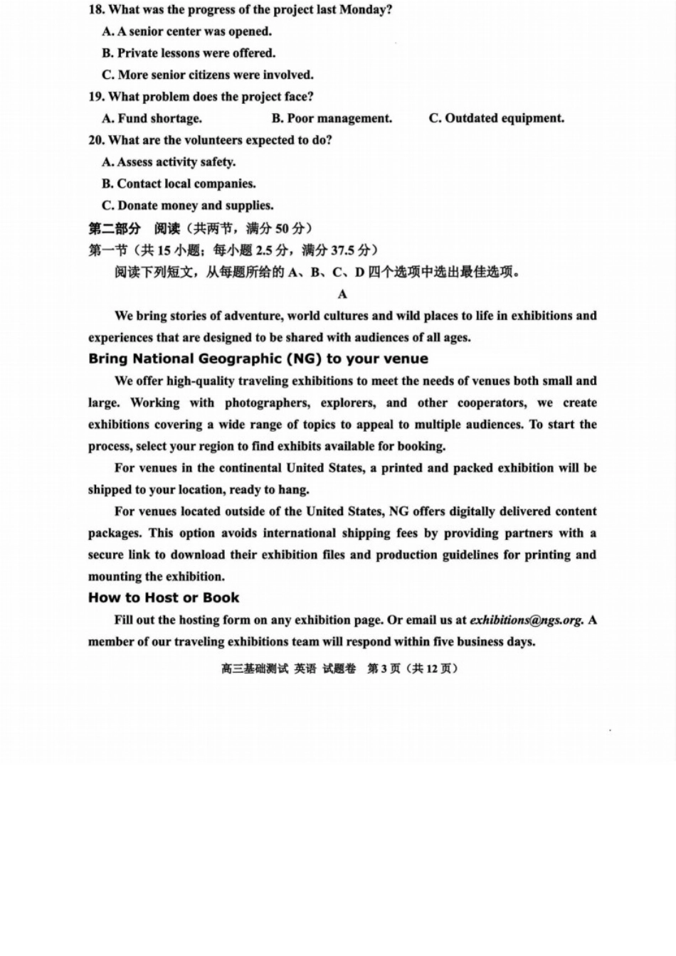 英语浙江嘉兴市2026年2027届高三年级9月基础测试(嘉兴基测)(9.7-9.9).docx_第3页