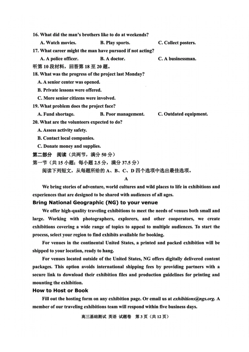 英语浙江嘉兴市2026年2027届高三年级9月基础测试(嘉兴基测)(9.7-9.9).pdf_第3页