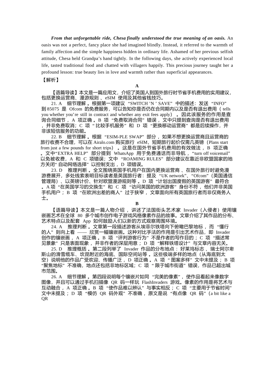 英语重庆市巴蜀中学2027届高三年级9月适应性月考卷(二)(9.24-9.25)(1).docx_第2页