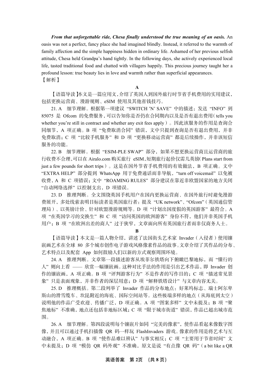英语重庆市巴蜀中学2027届高三年级9月适应性月考卷(二)(9.24-9.25)(1).pdf_第2页