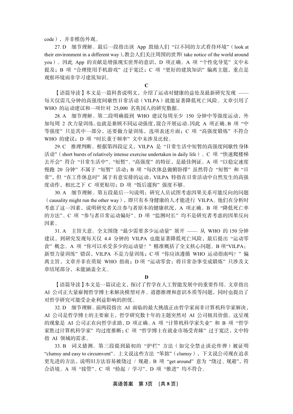 英语重庆市巴蜀中学2027届高三年级9月适应性月考卷(二)(9.24-9.25)(1).pdf_第3页