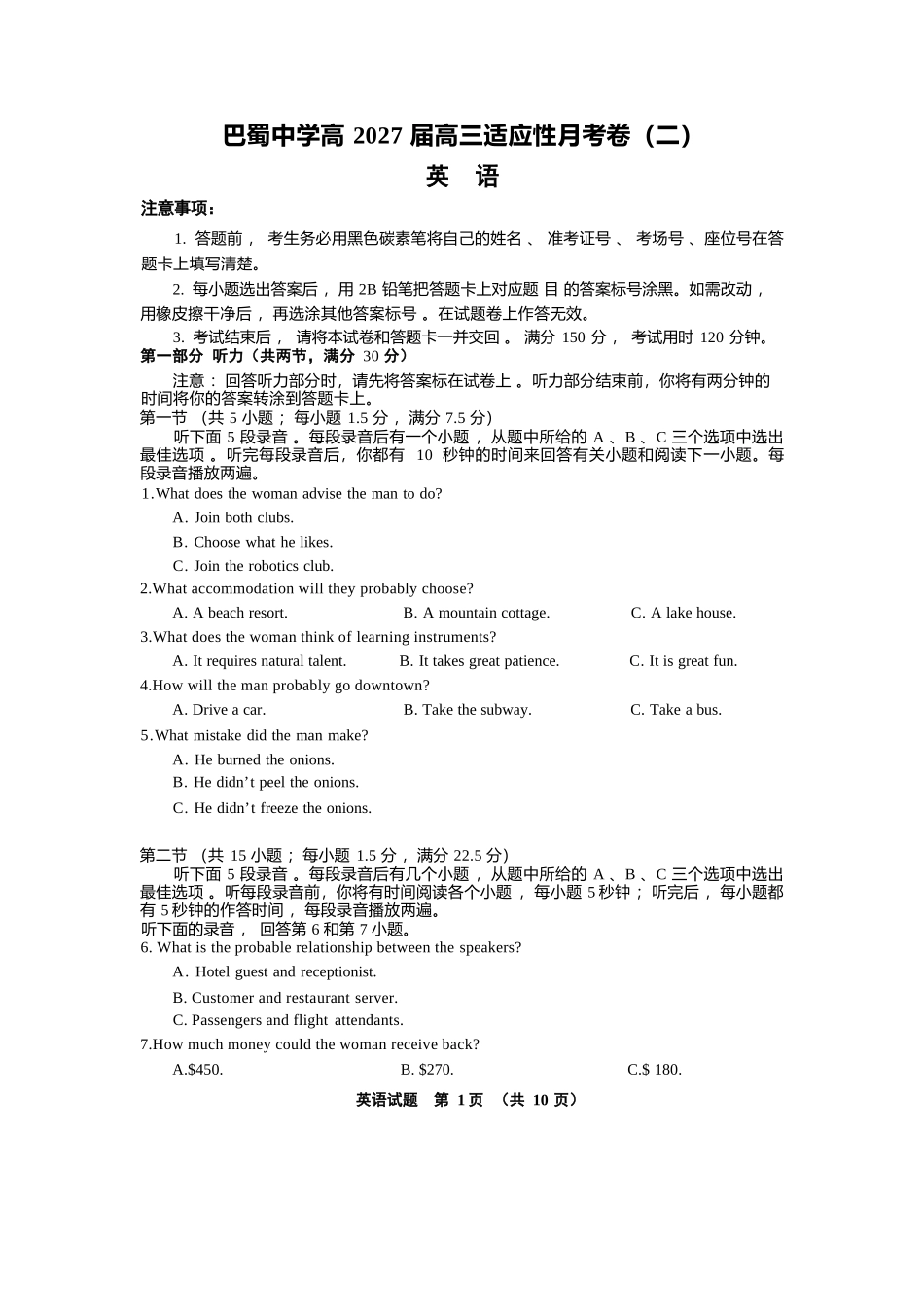 英语重庆市巴蜀中学2027届高三年级9月适应性月考卷（二）(9.24-9.25).docx_第1页