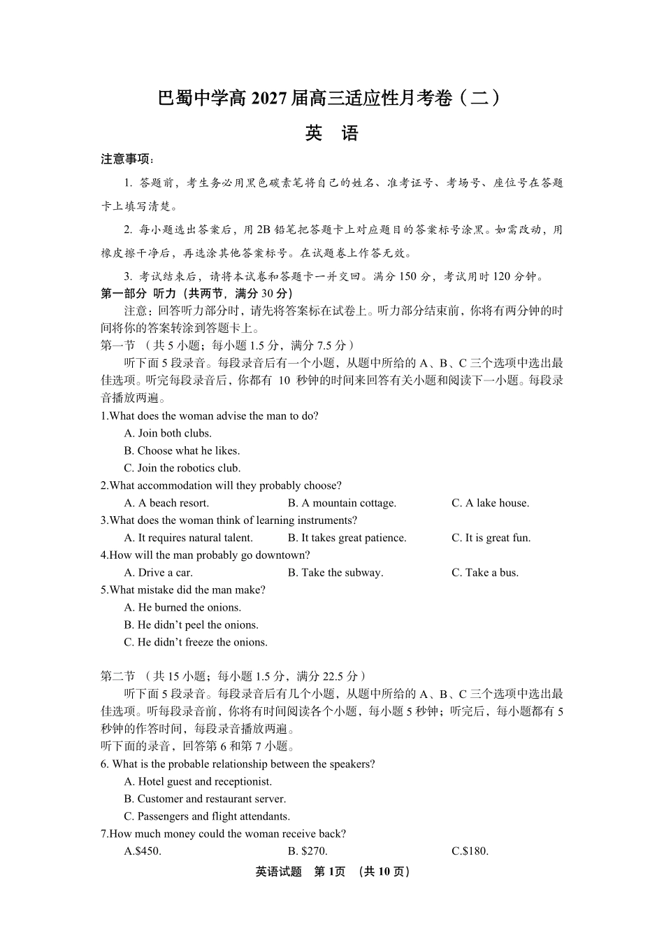 英语重庆市巴蜀中学2027届高三年级9月适应性月考卷（二）(9.24-9.25).pdf_第1页