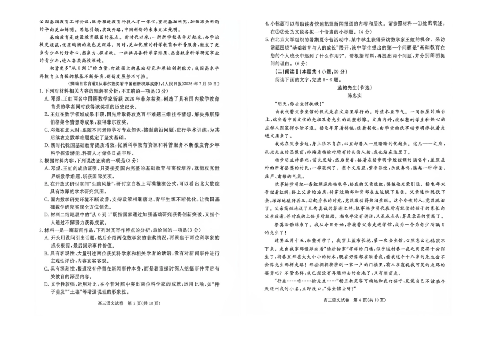 语文()河北唐山市2026-2027学年度高三年级9月摸底演练(9.16-9.17).pdf_第2页