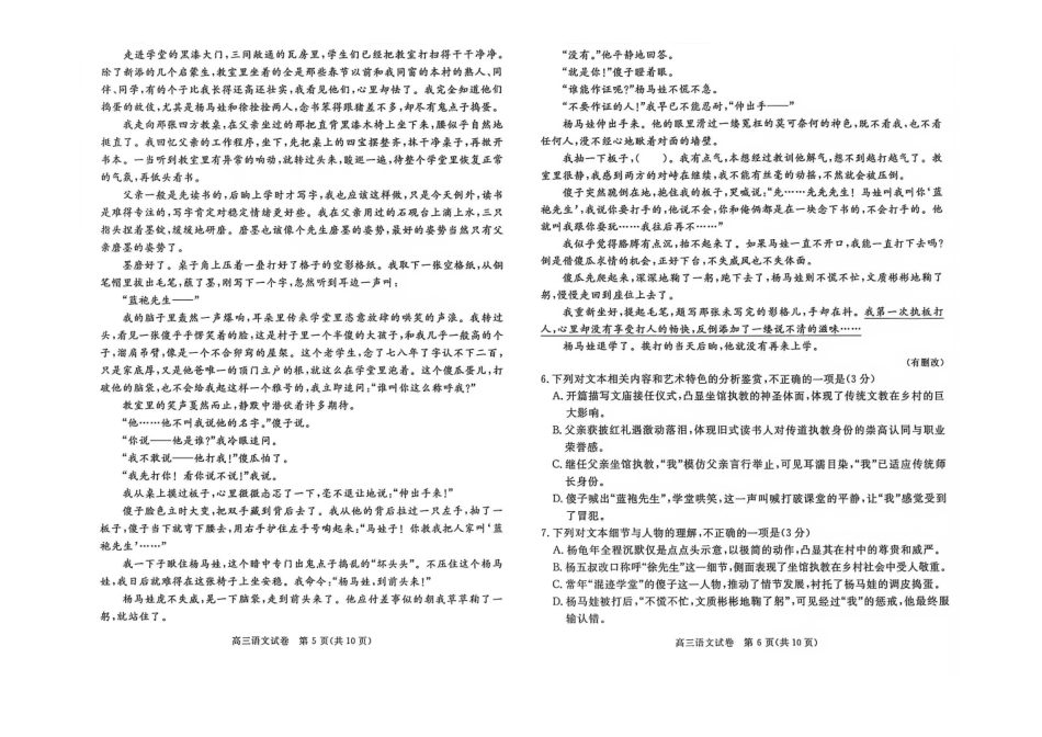 语文()河北唐山市2026-2027学年度高三年级9月摸底演练(9.16-9.17).pdf_第3页