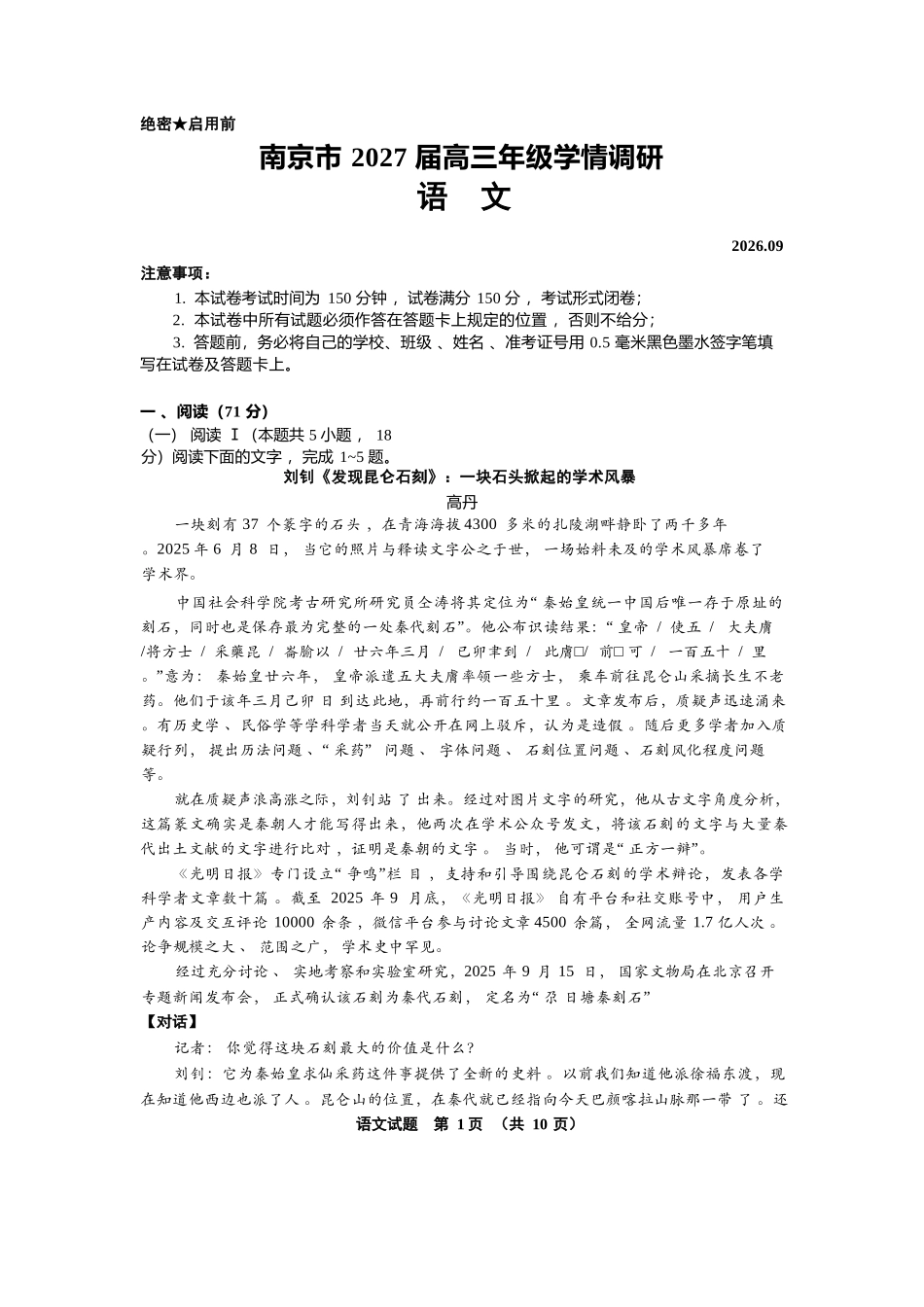 语文()江苏南京市2027届高三年级9月学情调研(南京零模)(9.17-9.18).docx_第1页