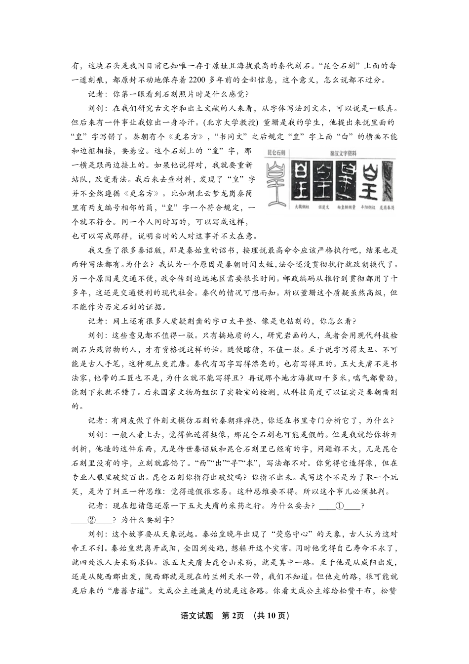 语文()江苏南京市2027届高三年级9月学情调研(南京零模)(9.17-9.18).pdf_第2页