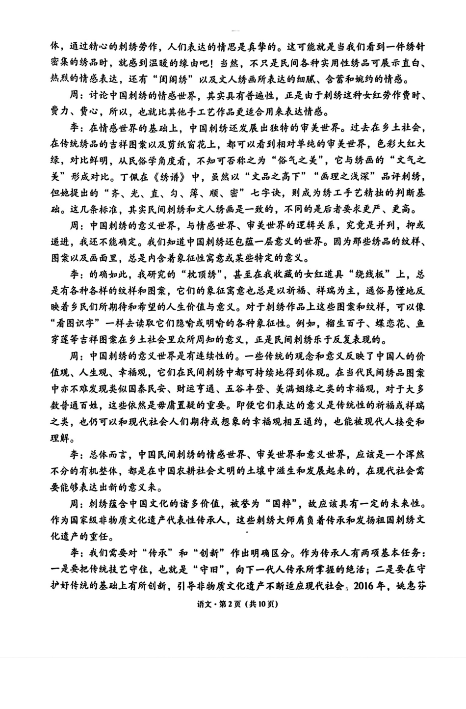 语文(G3)【全国百强校】云南云南师范大学附中2027届高三年级高考适应性月考卷（三）(9.22-9.23).pdf_第2页