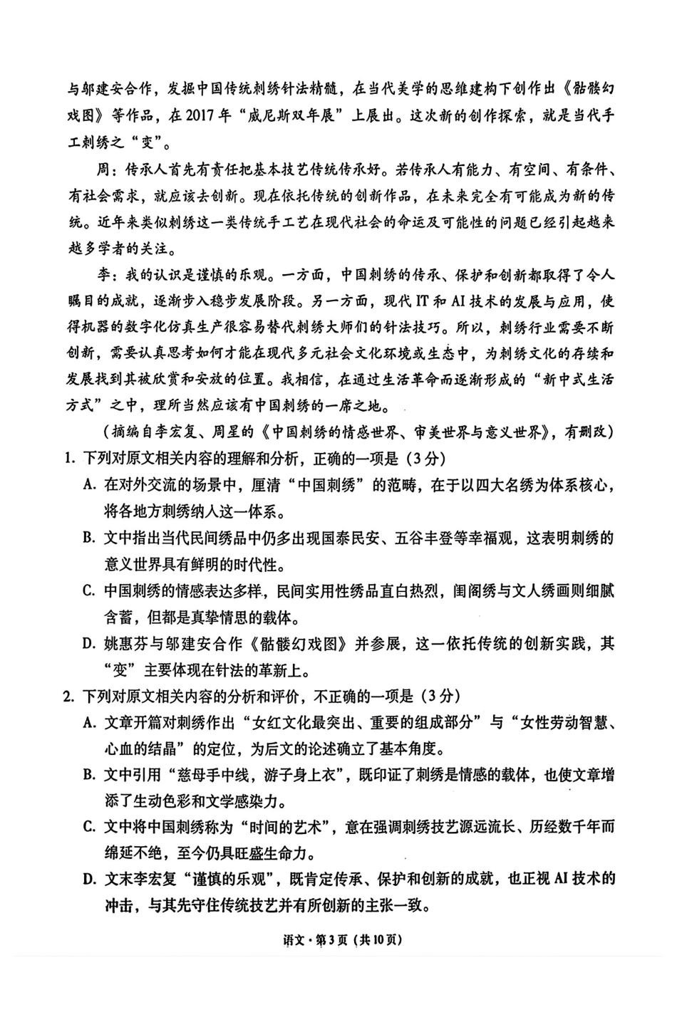 语文(G3)【全国百强校】云南云南师范大学附中2027届高三年级高考适应性月考卷（三）(9.22-9.23).pdf_第3页