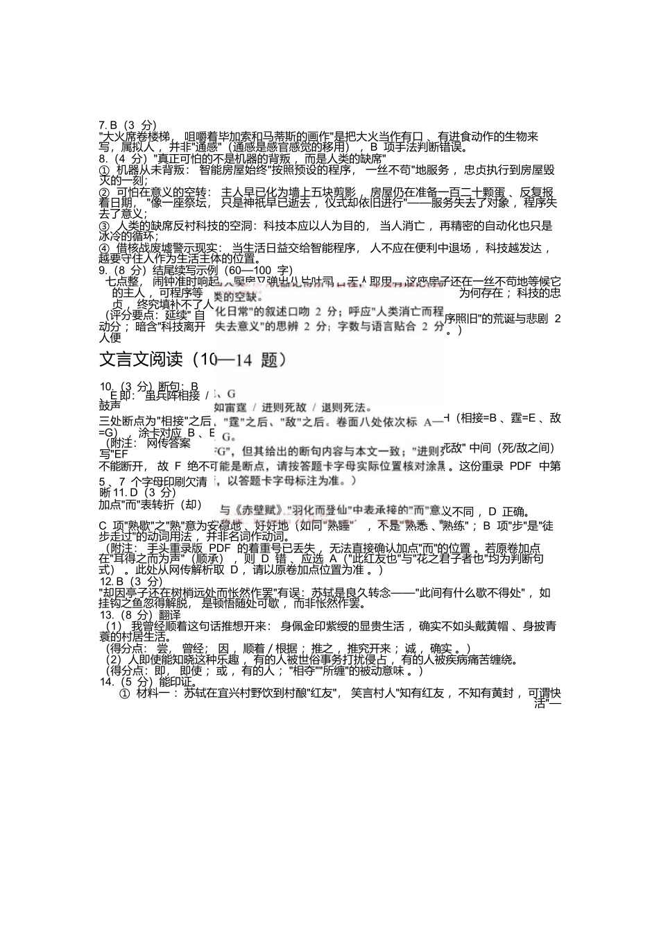 语文(非标答)湖南永州市2027年高考第一次模拟考试(永州一模)(9.20-9.22).docx_第2页