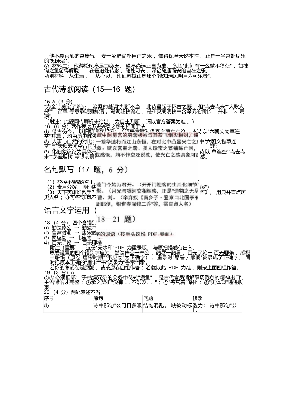 语文(非标答)湖南永州市2027年高考第一次模拟考试(永州一模)(9.20-9.22).docx_第3页