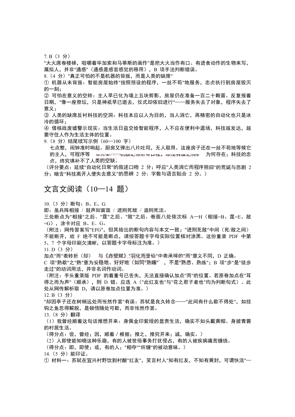 语文(非标答)湖南永州市2027年高考第一次模拟考试(永州一模)(9.20-9.22).pdf_第2页