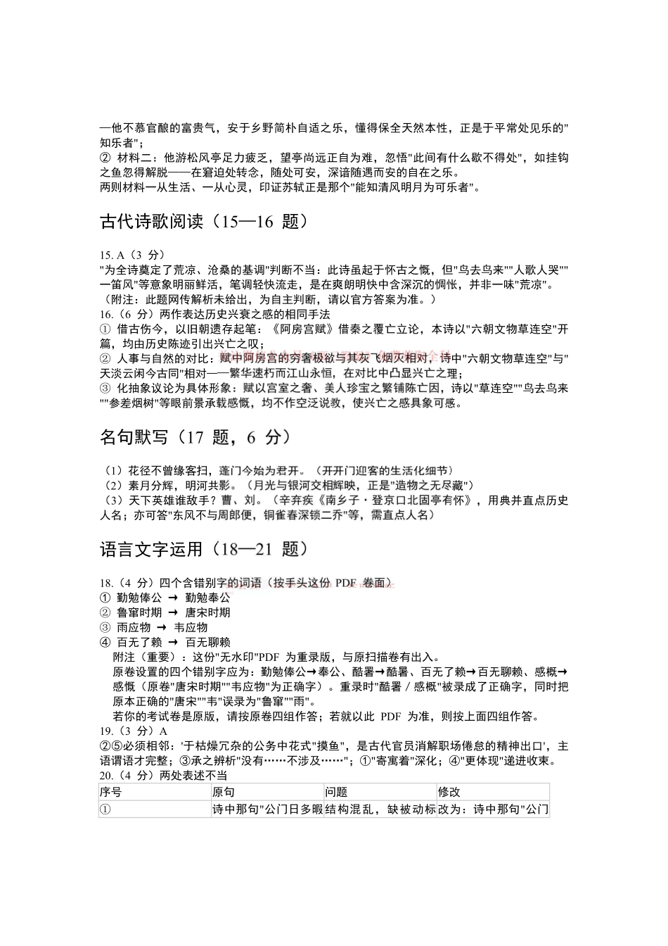 语文(非标答)湖南永州市2027年高考第一次模拟考试(永州一模)(9.20-9.22).pdf_第3页