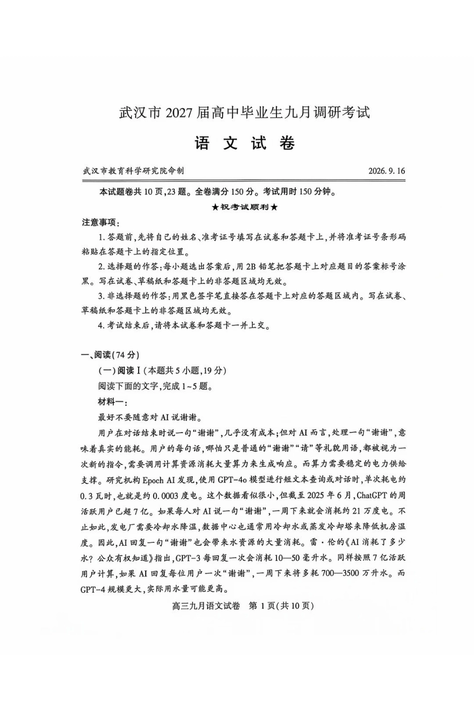 语文(拍照)湖北武汉市2027届高中毕业生高三年级九月调研考试（武汉九调）(9.16-9.18).pdf_第1页
