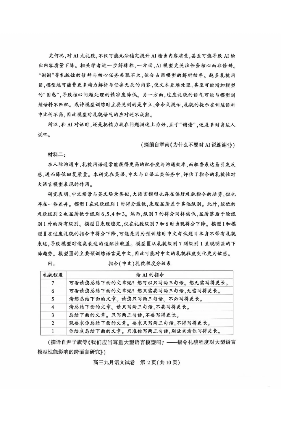 语文(拍照)湖北武汉市2027届高中毕业生高三年级九月调研考试（武汉九调）(9.16-9.18).pdf_第2页