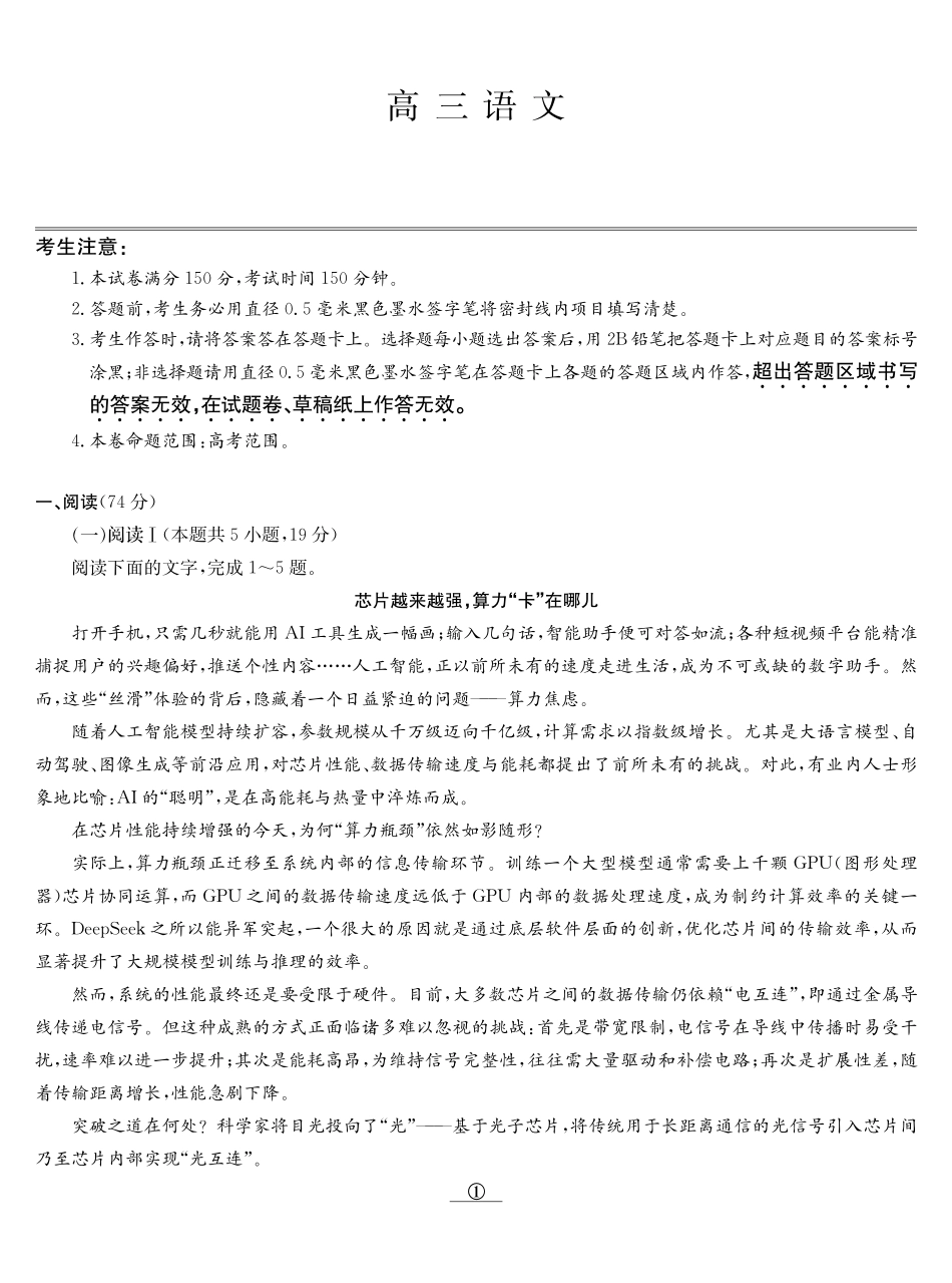 语文(下标9-1G)【补偿练习】湖北九师联盟2027届高三年级9月考试(下标9-1)(9.3-9.4).pdf_第1页