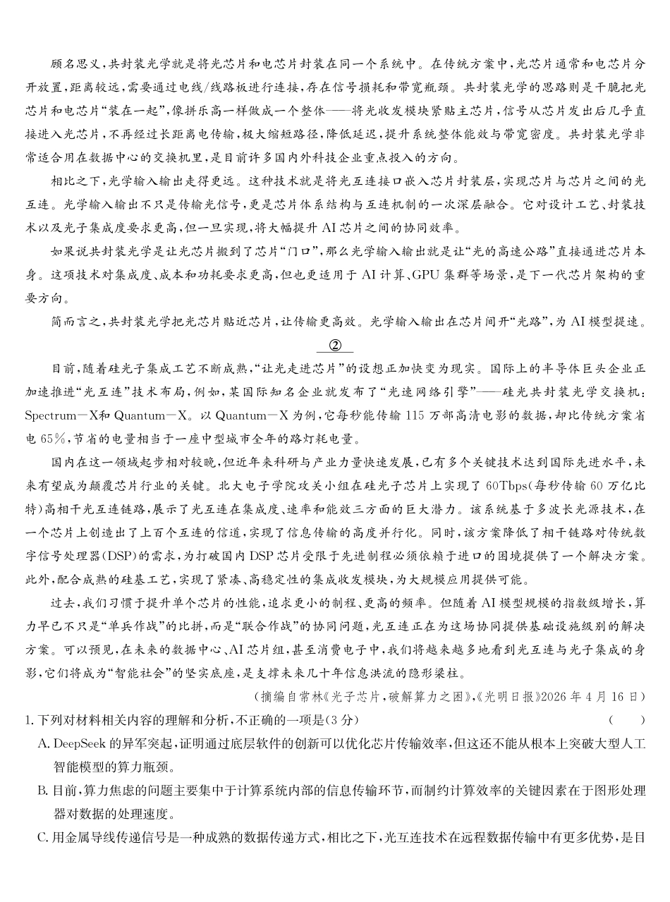 语文(下标9-1G)【补偿练习】湖北九师联盟2027届高三年级9月考试(下标9-1)(9.3-9.4).pdf_第2页