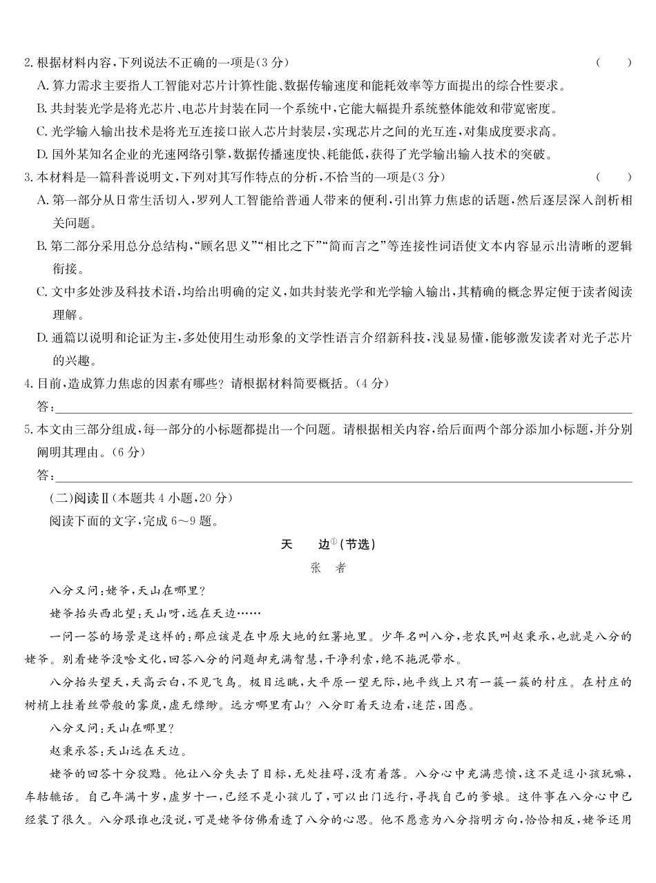 语文(下标9-1G)【补偿练习】湖北九师联盟2027届高三年级9月考试(下标9-1)(9.3-9.4).pdf_第3页