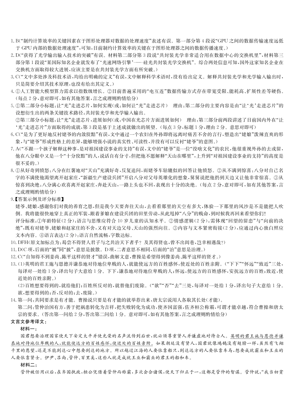 语文(下标9-1G)答案【补偿练习】湖北九师联盟2027届高三年级9月考试(下标9-1)(9.3-9.4).pdf_第1页