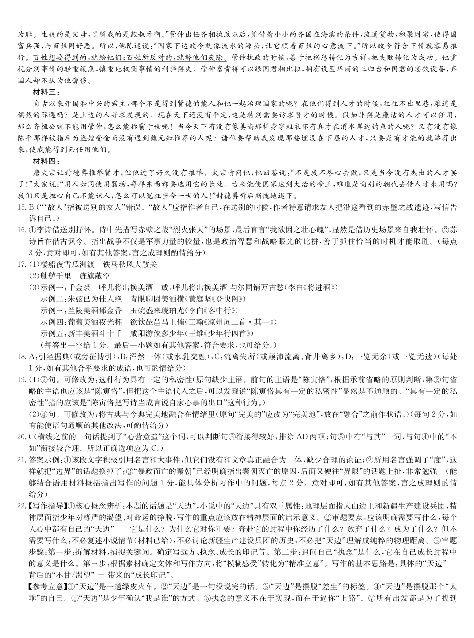 语文(下标9-1G)答案【补偿练习】湖北九师联盟2027届高三年级9月考试(下标9-1)(9.3-9.4).pdf_第2页
