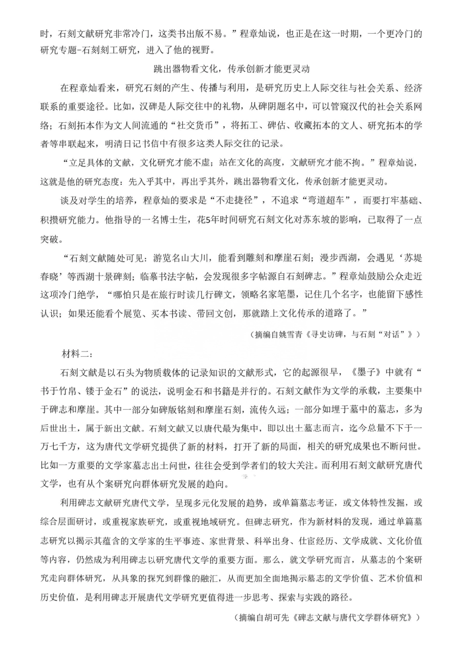 语文(下标HNZB)河南南阳市豫南名校(新未来联考)2026-2027学年高三年级九月测评暨开学考试(下标HNZB)(9.8-9.9).pdf_第2页