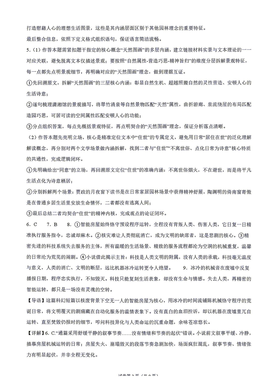 语文(亦非标答)湖南永州市2027年高考第一次模拟考试(永州一模)(9.20-9.22).pdf_第2页