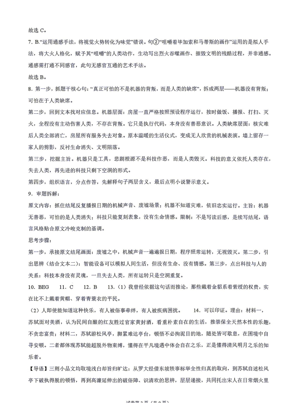 语文(亦非标答)湖南永州市2027年高考第一次模拟考试(永州一模)(9.20-9.22).pdf_第3页